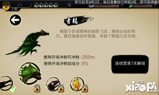 忍者必须死2召唤兽青龙属性介绍