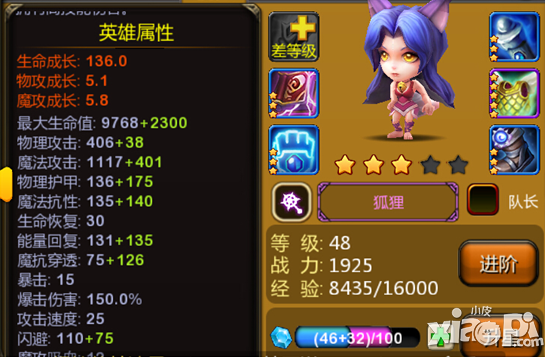 天天英雄狐狸技能解析