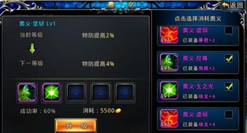 神之刃奥义升级