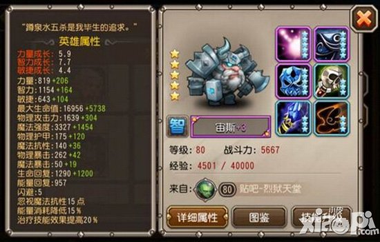 刀塔传奇满级五星满附魔英雄图鉴大全