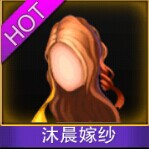 Touch舞动全城沐晨嫁纱发型图鉴