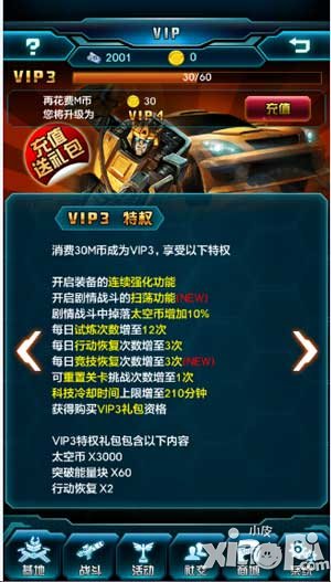 变形金刚崛起vip