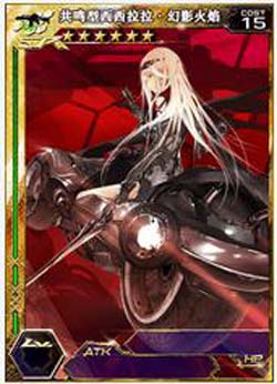 百万亚瑟王共鸣型西西拉拉怎么获得