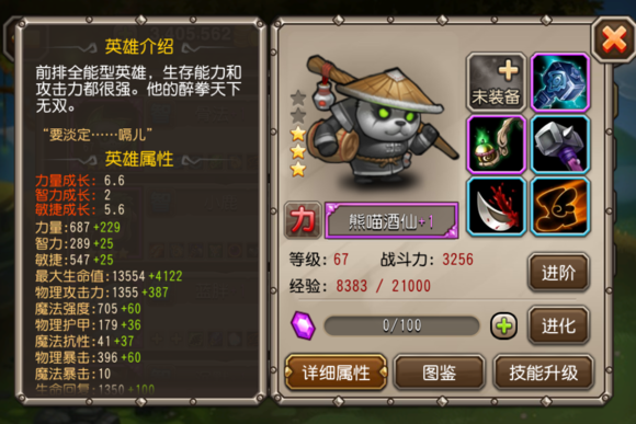 刀塔传奇熊猫酒仙搭配攻略 熊猫酒仙怎么搭配