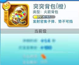天天酷跑突突背包属性图鉴