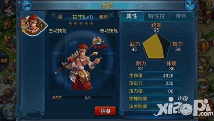 主公莫慌骁将甘宁介绍