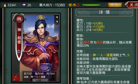 啪啪三国随从加成比例