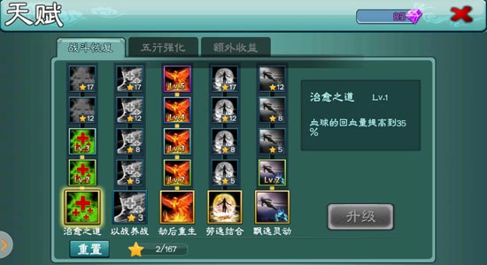 三剑豪武当天赋加点攻略 武当天赋怎么加点