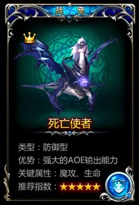 神之刃战宠推荐