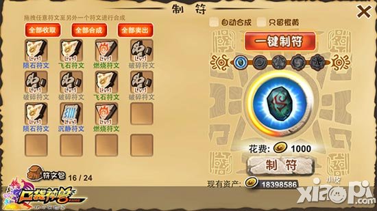 口袋神兽ol升级攻略 强化系统介绍