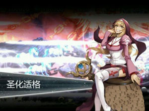 血族序列修女艾特技能