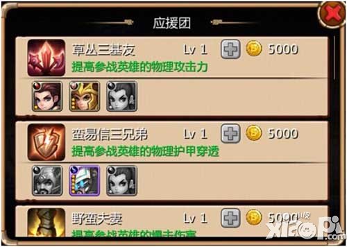 天天英雄应援团