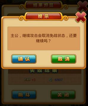 我靠英雄免战牌大全 免战牌使用说明