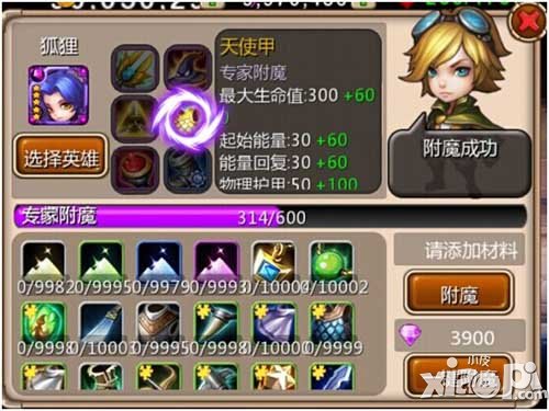 天天英雄装备附魔功能