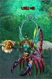 全民斩仙九渊蝎王