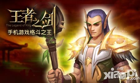 王者之剑德鲁伊