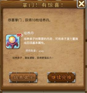 大掌门培养丹怎么获得 培养丹获得方法