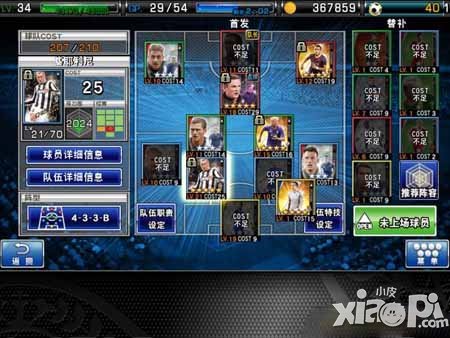 实况俱乐部球队COST攻略 球队COST技巧