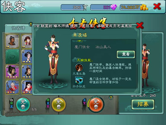 三剑豪侠客攻略 选择实用的侠客