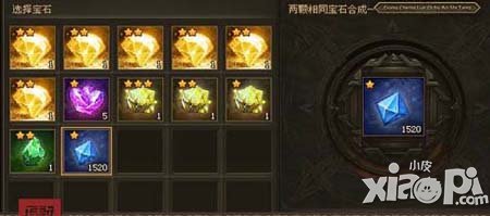 攻城掠地宝石系统