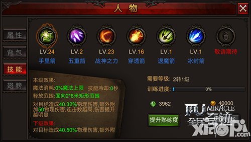 全民奇迹弓箭手攻略