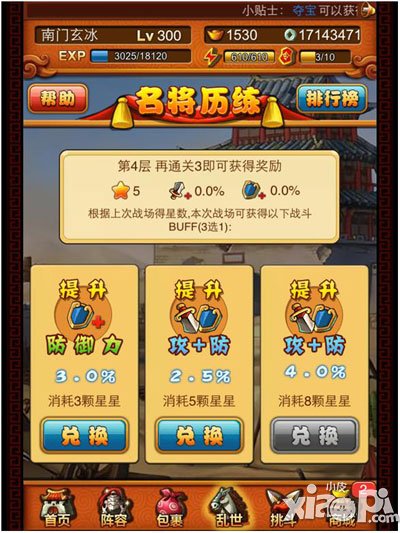 我靠英雄名将历练玩法介绍 名将历练玩法详解