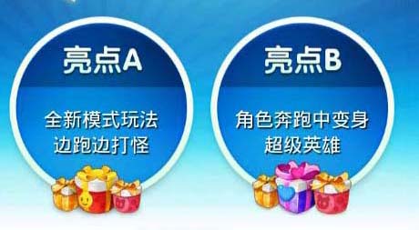 天天酷跑新版本亮点竞猜答案 赢礼包选A选B要慎重