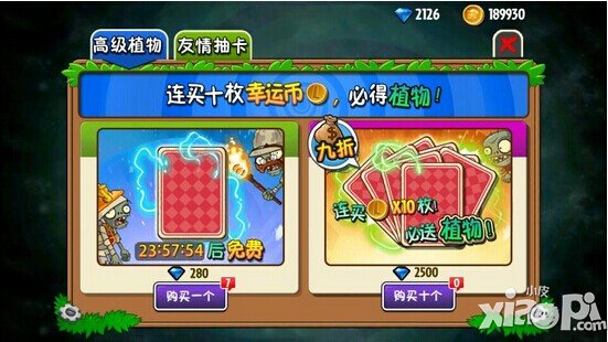 植物大战僵尸全明星钻石十连抽