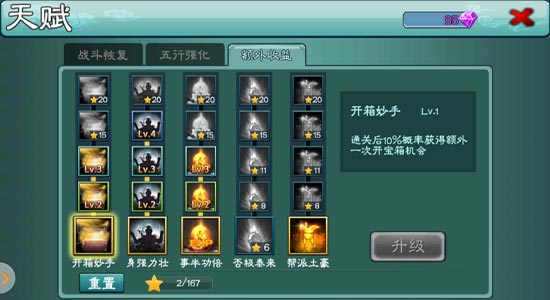 三剑豪武当天赋加点攻略 武当天赋怎么加点