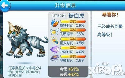 天天酷跑新坐骑排行榜出炉 陪伴我们的神犬奇兵
