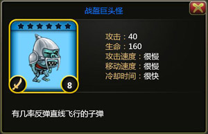 丛林战纪战盔巨头怪