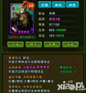 《热血三国》天赋特长系统详解 寻找适合你的天赋