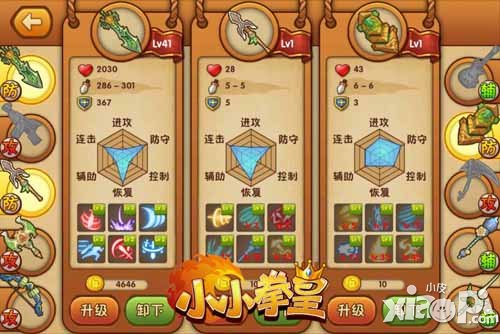 小小拳皇防御武器介绍 三大防御武器大解析