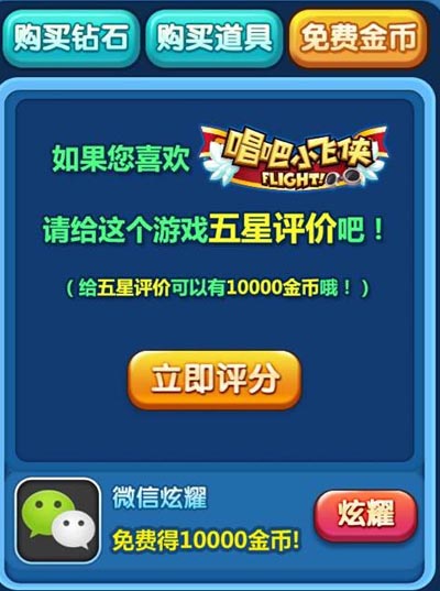 唱吧小飞侠免费金币