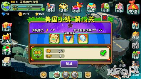 植物大战僵尸全明星美国小镇第十四关