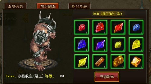 天尊帮会系统介绍 天尊帮会系统详解