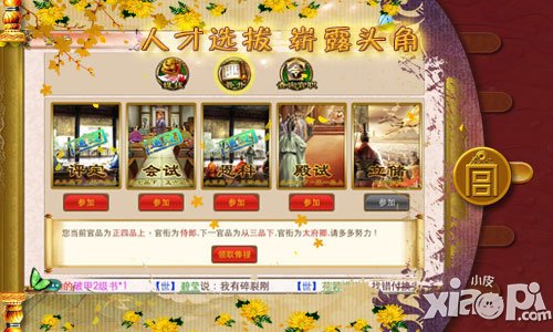 宫廷风云会试答案 从七品上会试答案分享