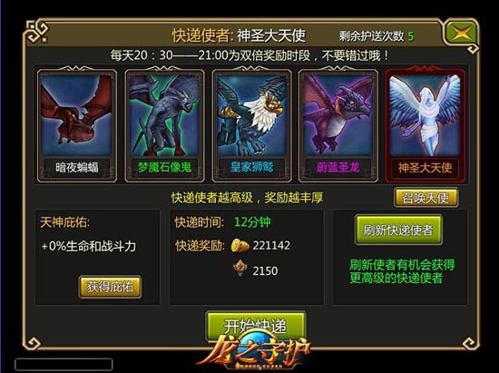 龙之守护ol召唤天使玩法介绍 怎么召唤神圣天使