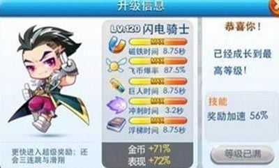 天天酷跑闪电骑士抽奖技巧 抽闪电骑士的方法介绍