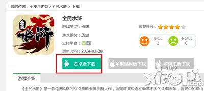 全民水浒下载安装教程 怎么下载