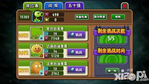 植物大战僵尸全明星排位赛