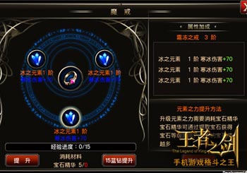 王者之剑元素伤害攻略