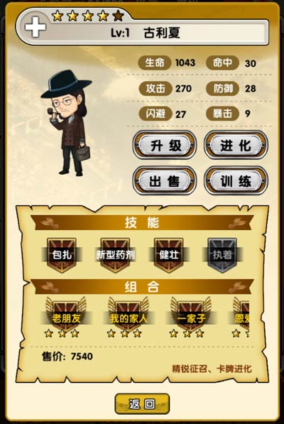 进击的巨人职业介绍 职业特色分析