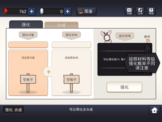 幻影骑士团强化合成系统介绍 我的骑士变强吧