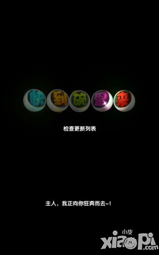 快到碗里来新手攻略 新手入门指南