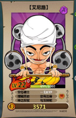 梦想海贼王艾尼路怎么得 艾尼路怎么刷