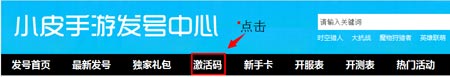 我去西游礼包激活码领教程 激活码使用方法