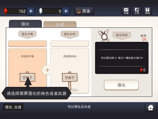 幻影骑士团强化合成系统介绍 我的骑士变强吧