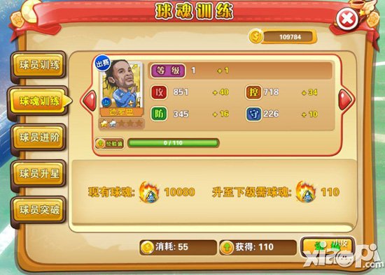 进击的足球球员训练攻略 球员卡详解