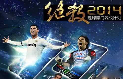 绝杀2014新手怎么玩 新手入门攻略